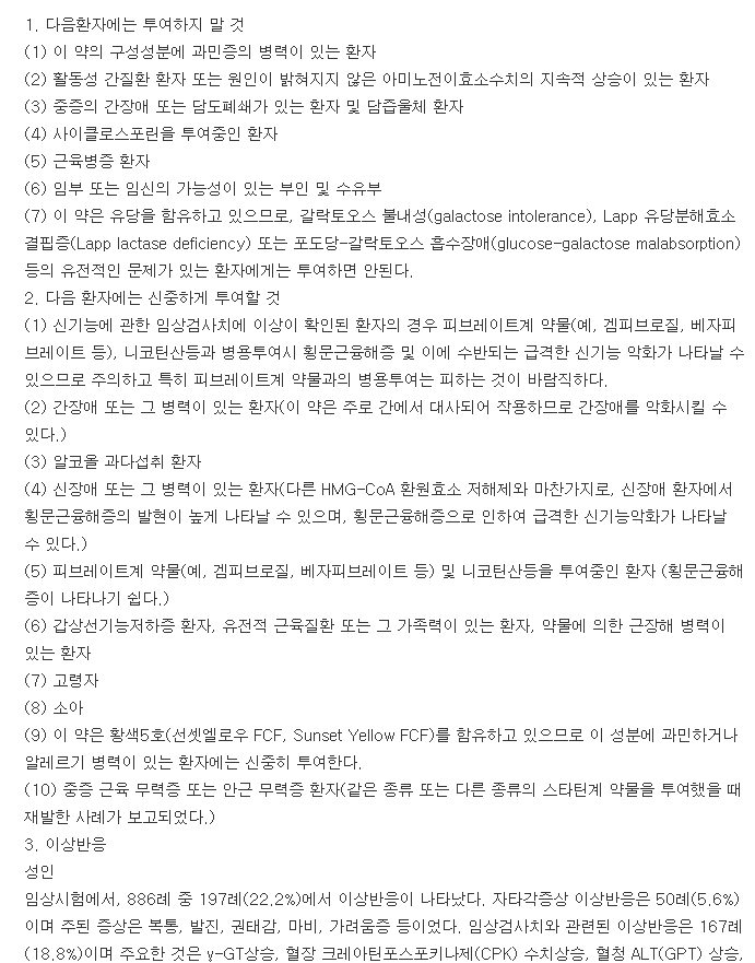 리바로정2mg-복용-주의사항