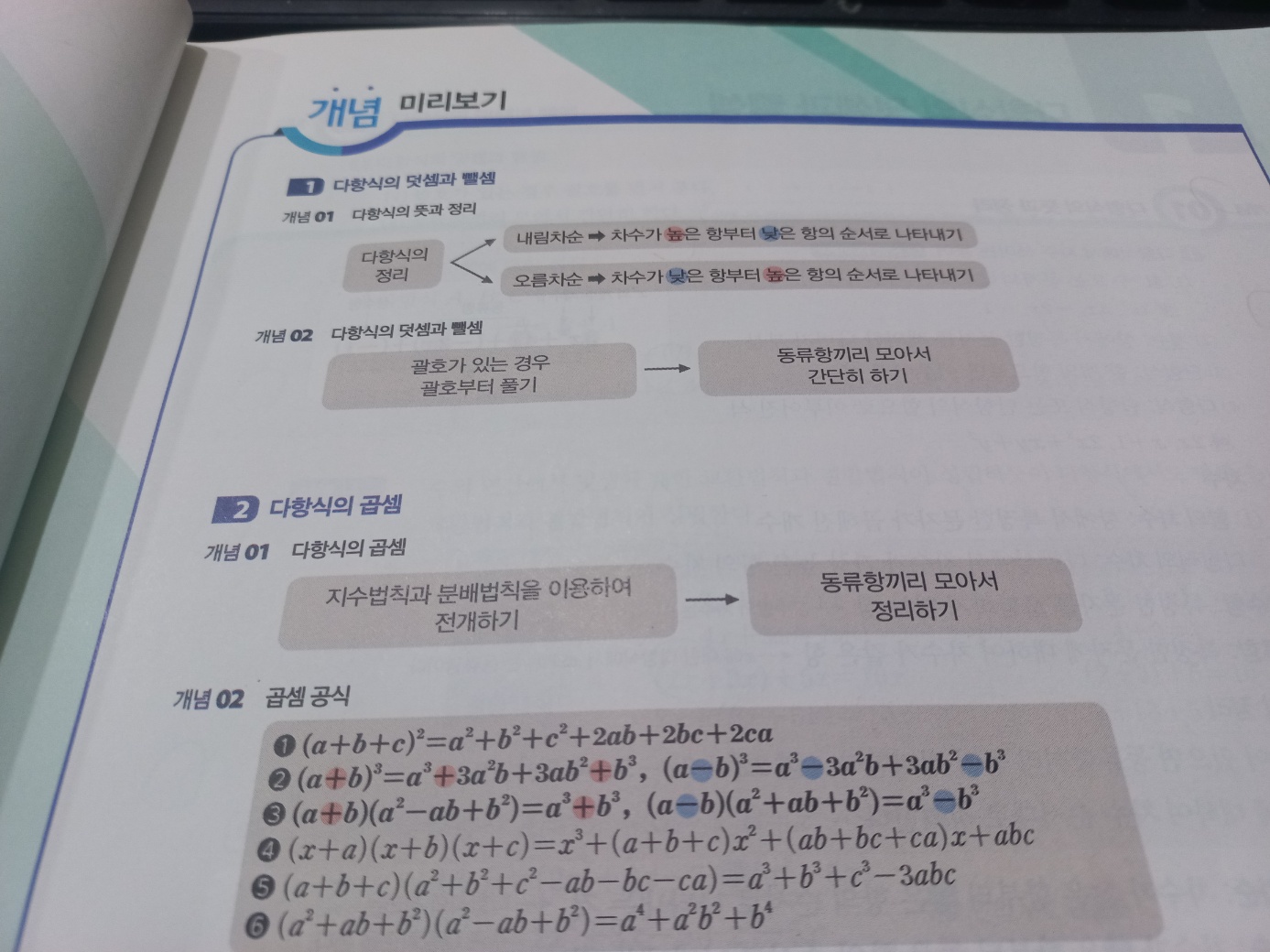 개념해결의법칙4