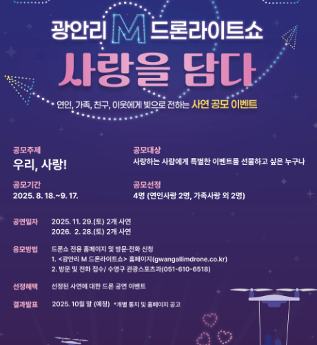 부산 광안리 드론쇼 시간 일정 명당 꿀팁 및 주차 총정리