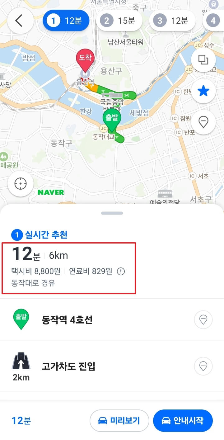 네이버 지도 택시 요금 계산