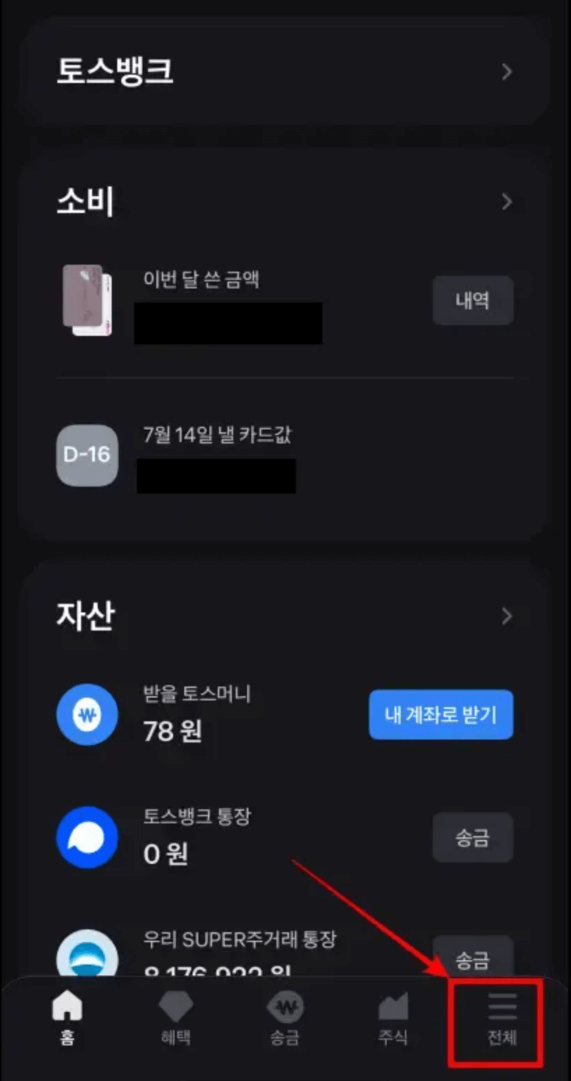 토스뱅크-어플