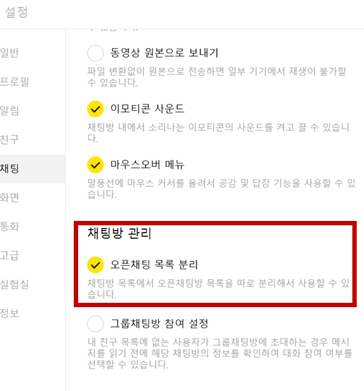 KAKAOTALK SETTING