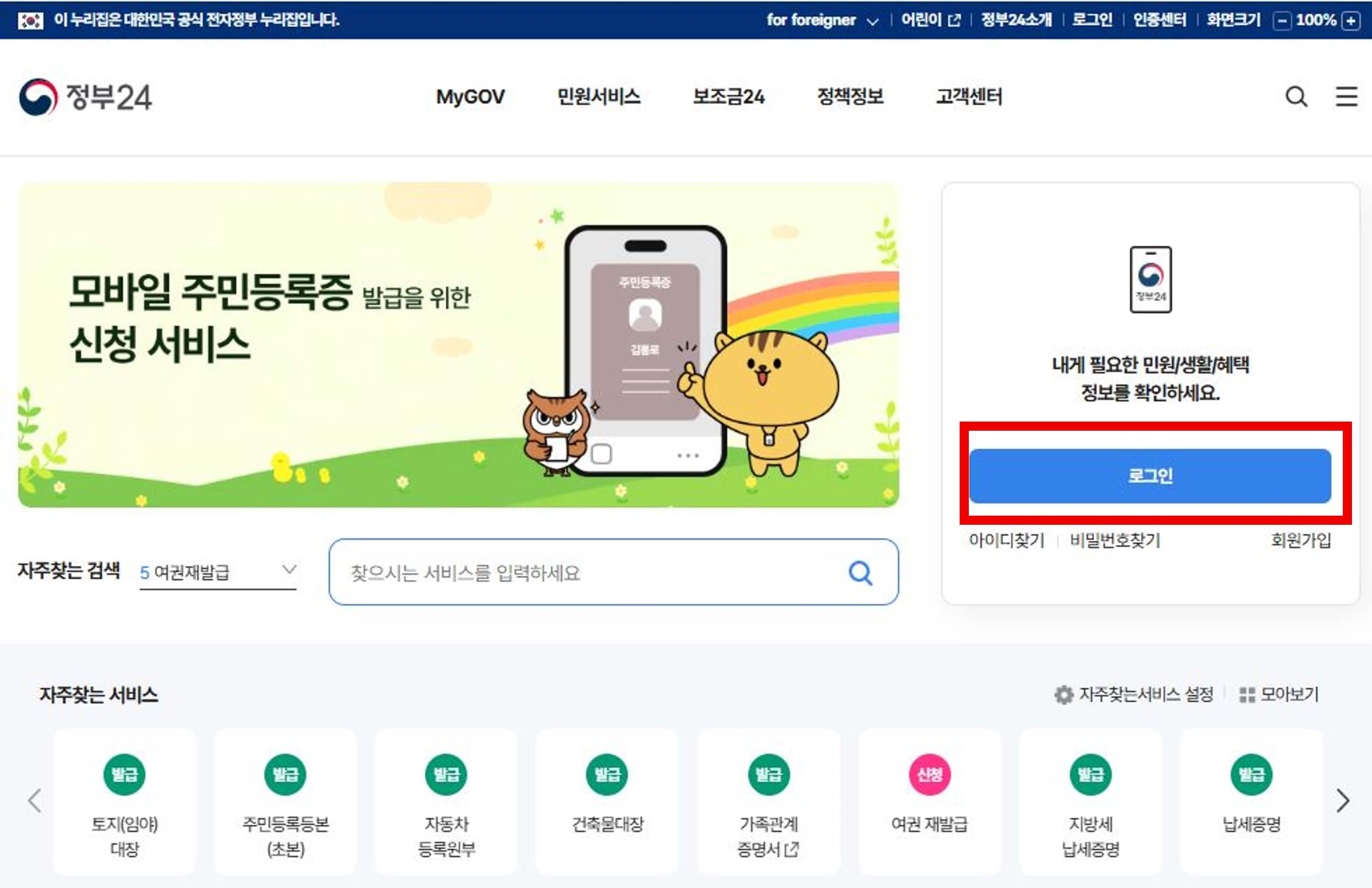 출입국사실증명서-인터넷발급-정부24-비자신청-병역연기-해외체류-출입국기록-발급방법-무료발급