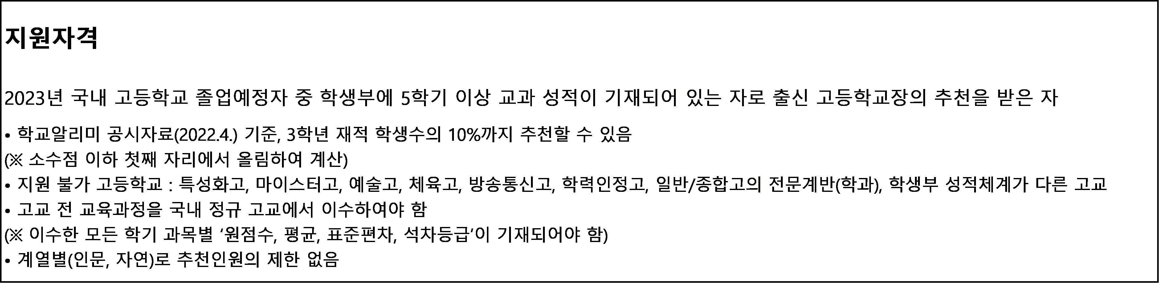 성균관대학교 수시 모집