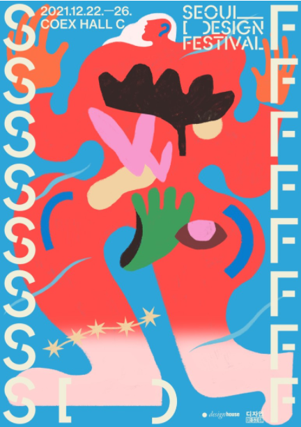 2021 서울디자인페스티벌 전시 포스터 