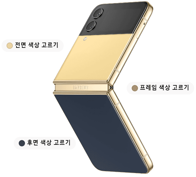 갤럭시 Z 플립4 비스포크 에디션