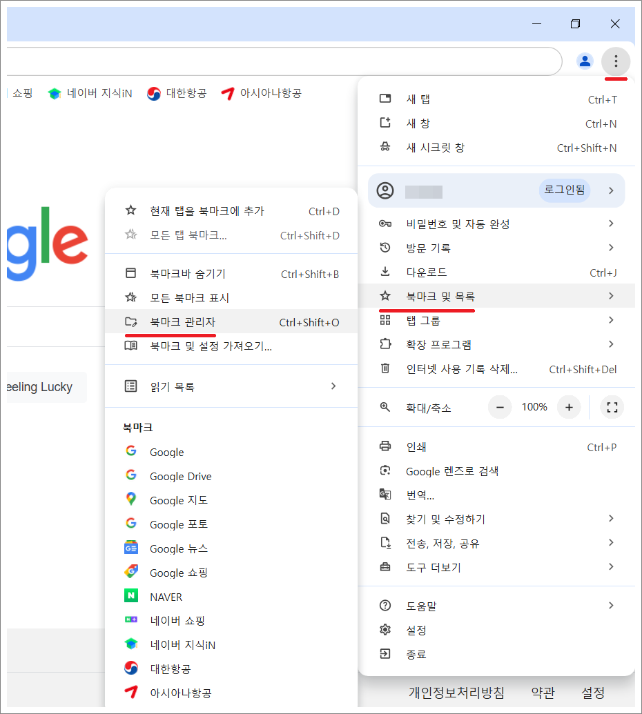 구글 크롬 즐겨찾기 복구 방법.