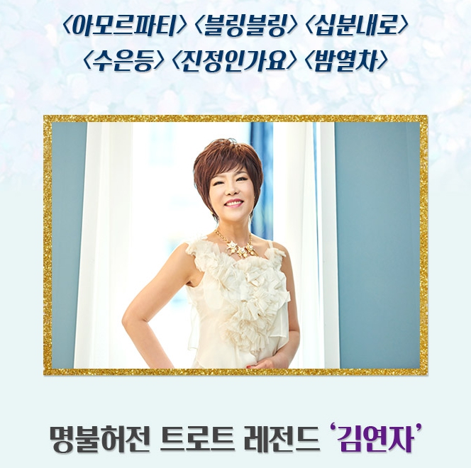 김연자 히트곡