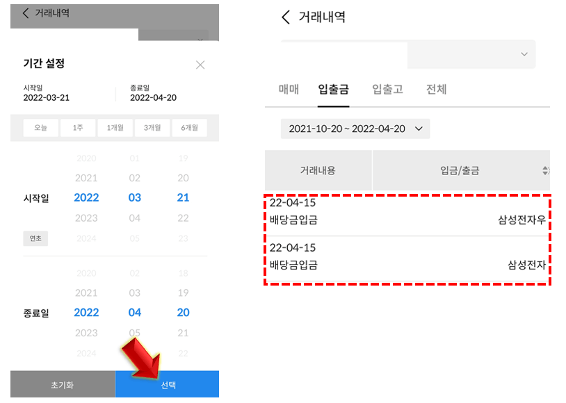 삼성증권-배당금-확인-완료