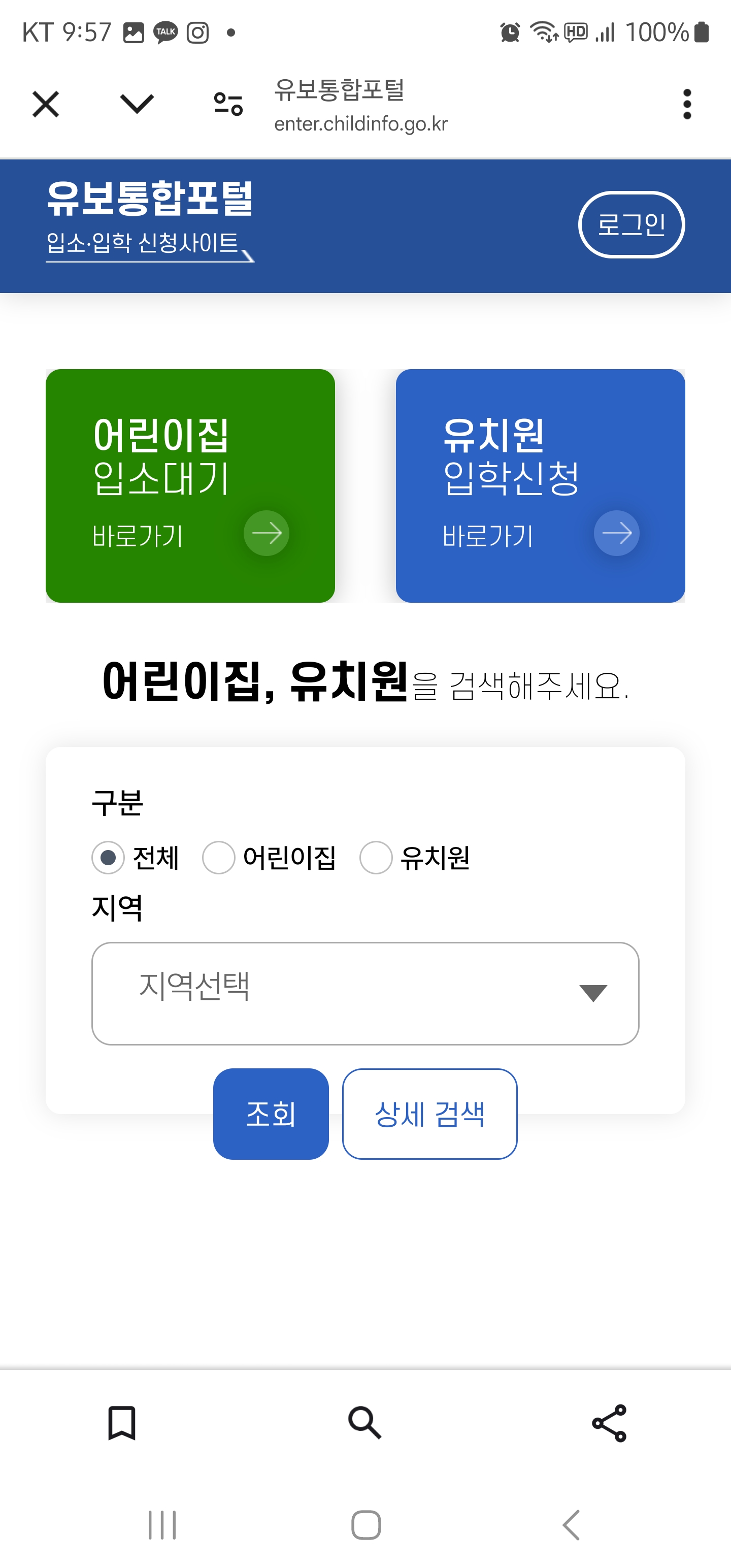 유보통합포털-모바일