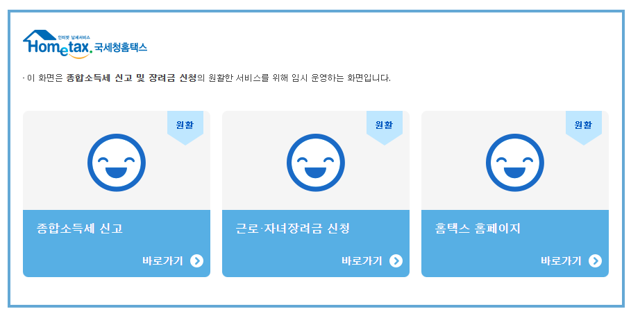 국세청 홈택스 화면