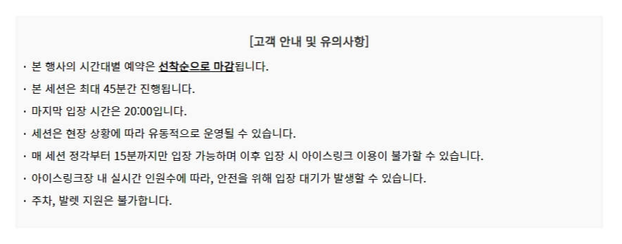 샤넬_윈터테일_홀리데이_아이스링크장_이벤트