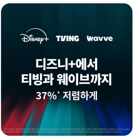 디즈니 플러스 할인