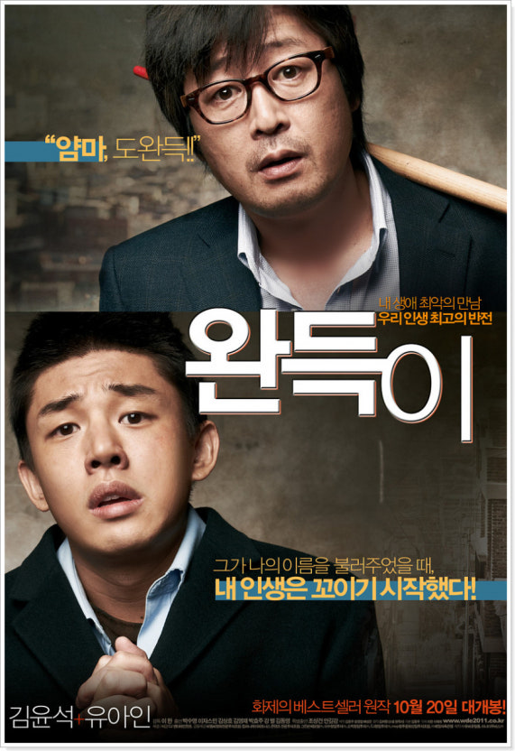 영화완득이포스터