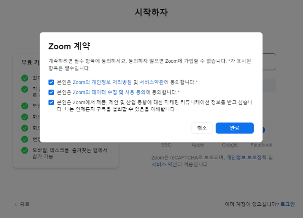 줌(zoom) pc 다운로드 받기 _7단계