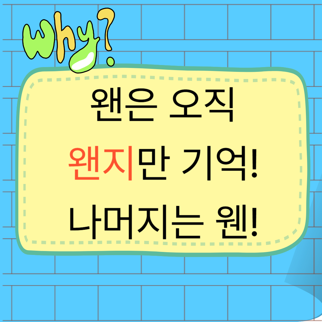 오직왠지