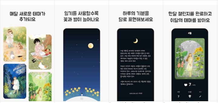 달에 쓰는 일기