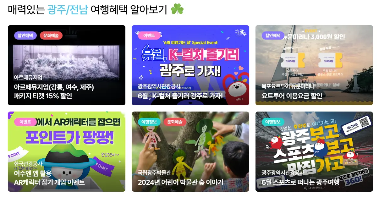 6월 숙박세일페스타&amp;#44; 국내여행 저렴하게 가기