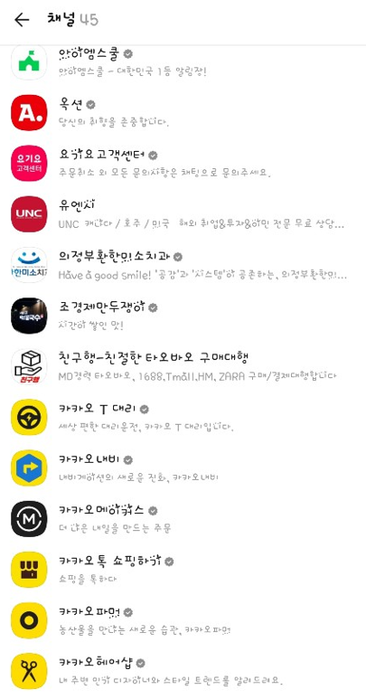 카카오톡채널삭제