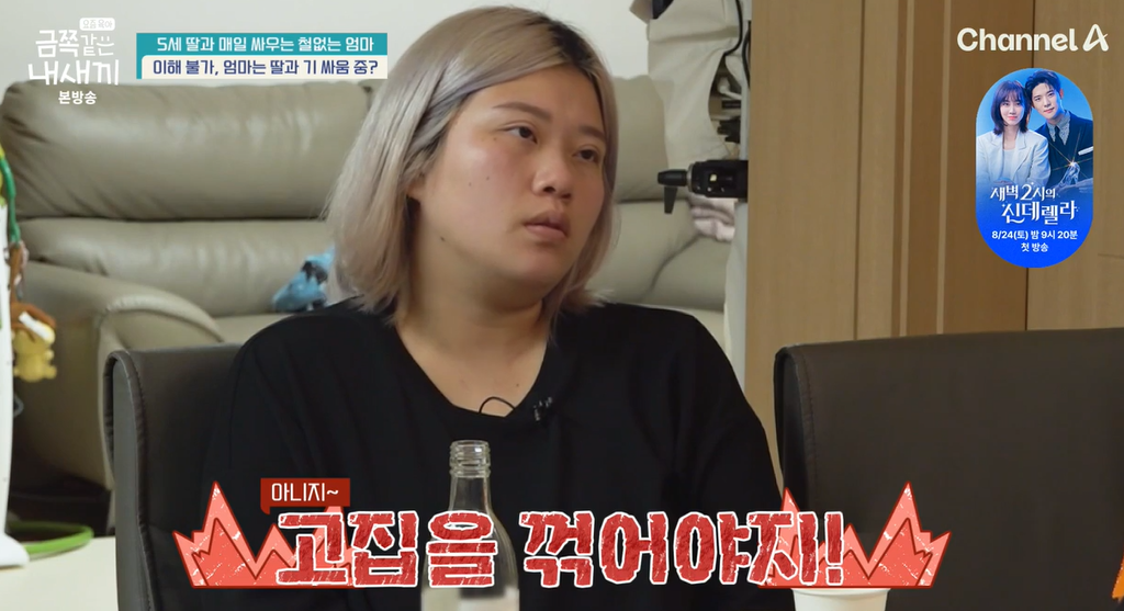 요즘-육아-금쪽같은-내새끼-203회