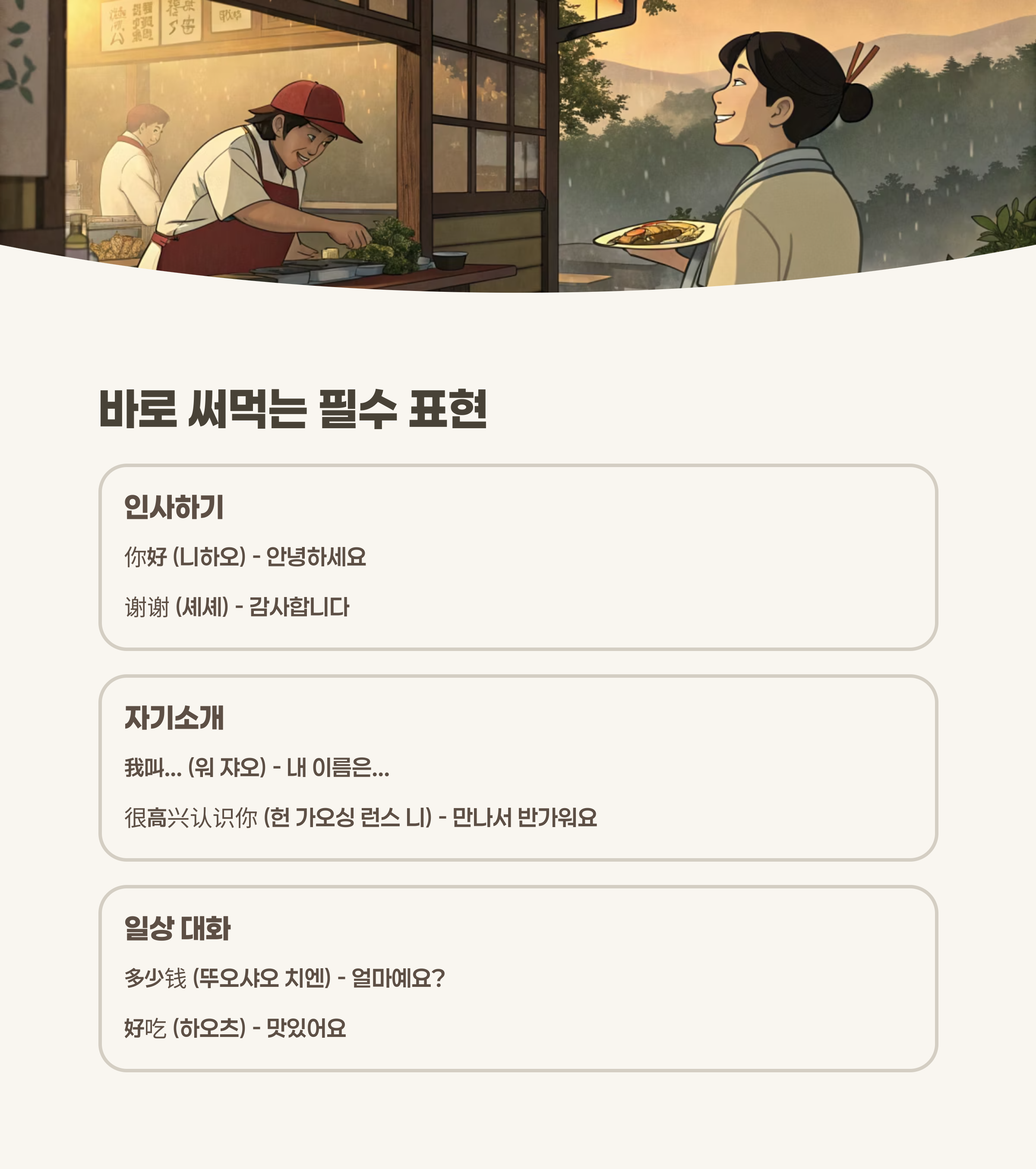 자주 사용되는 중국어 인사말과 간단한 표현 이미지