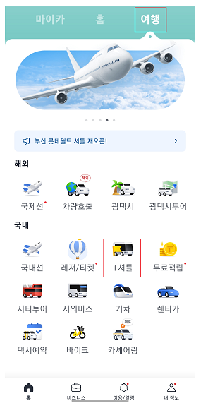 인스파이어아레나가는방법&amp;#44;가요대전가는방법&amp;#44;가요대전셔틀버스