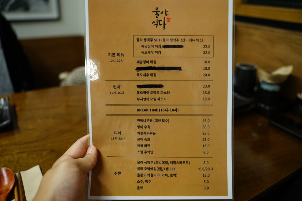 울릉도 울야식당