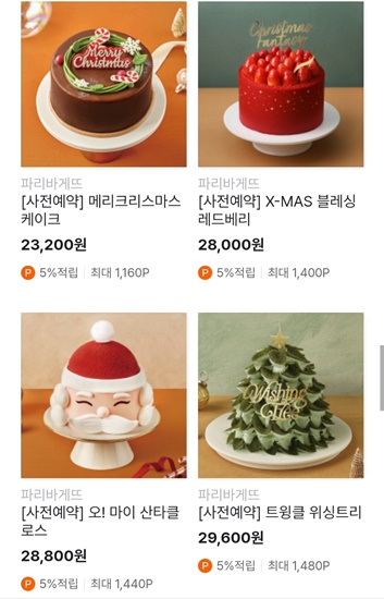 파리바게뜨 크리스마스 케익 케이크 사전 예약 종류 가격