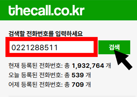 더콜 전화번호 검색 화면