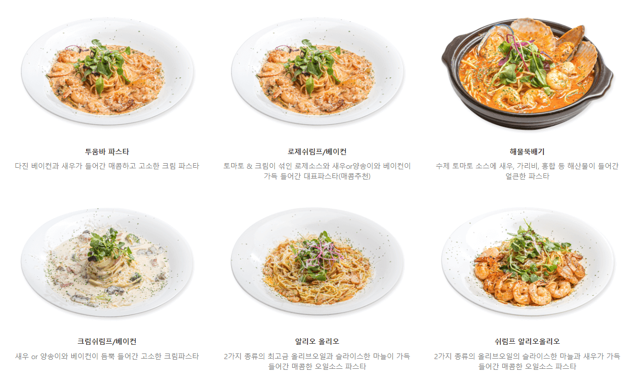 파파1215_파스타메뉴