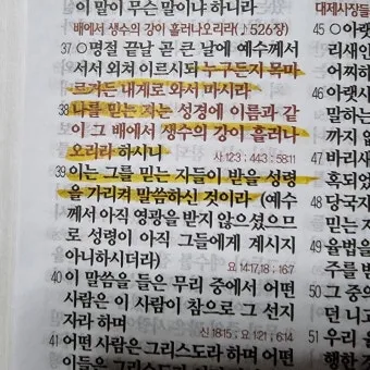 요한복음 7장 설교 아이디어 성경 강해 말씀_23