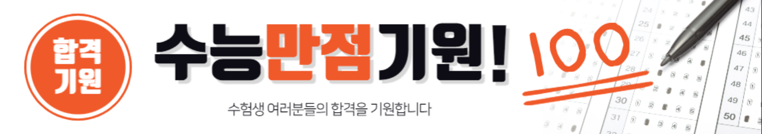 대학수학능력시험