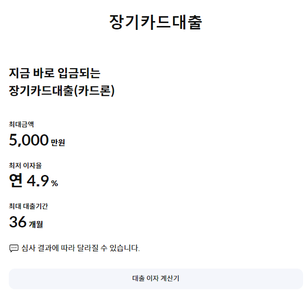 카드론 상환 신용점수 회복 기간