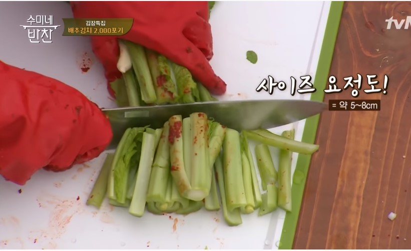 맛있는 김칫소 만들기 3