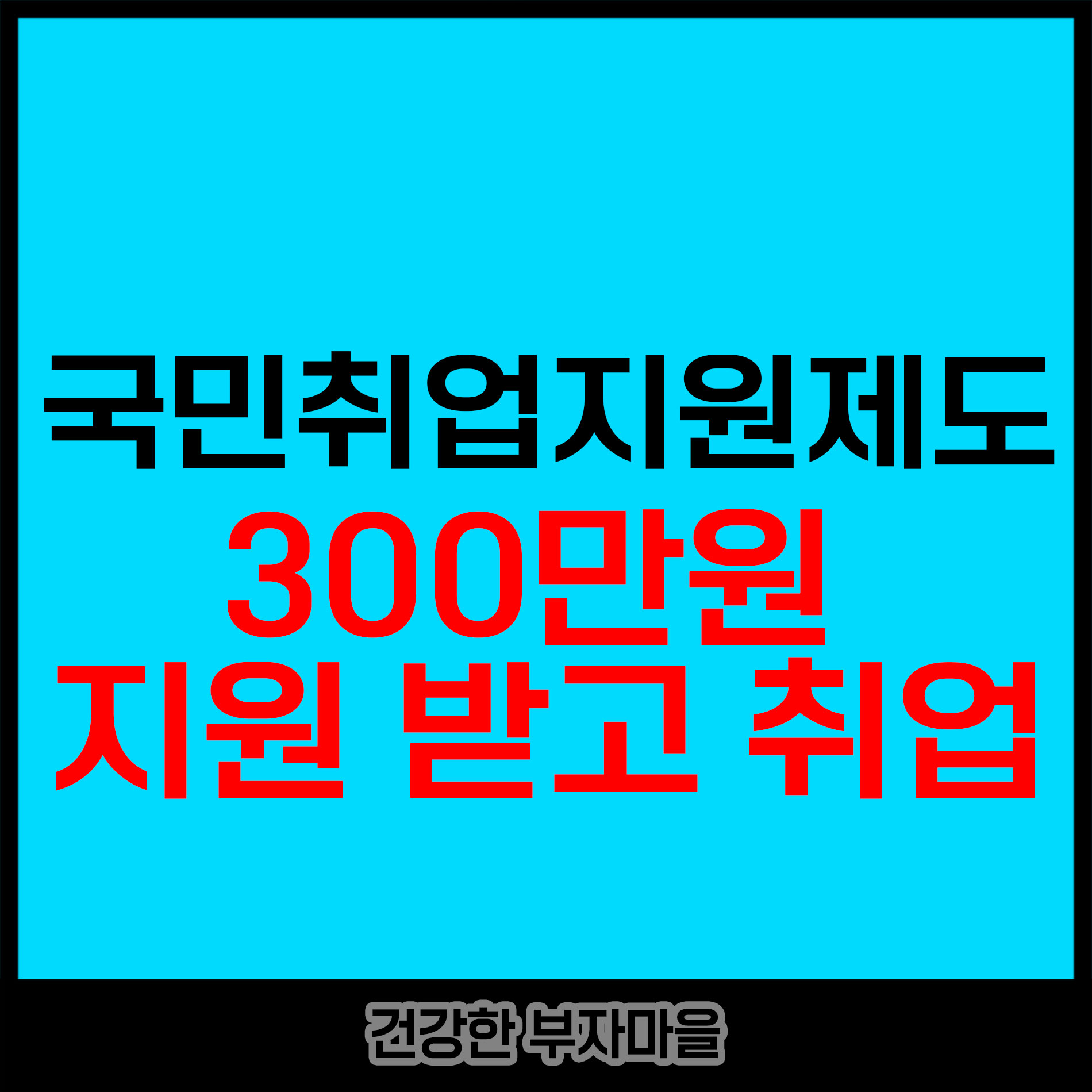 국민취업지원제도