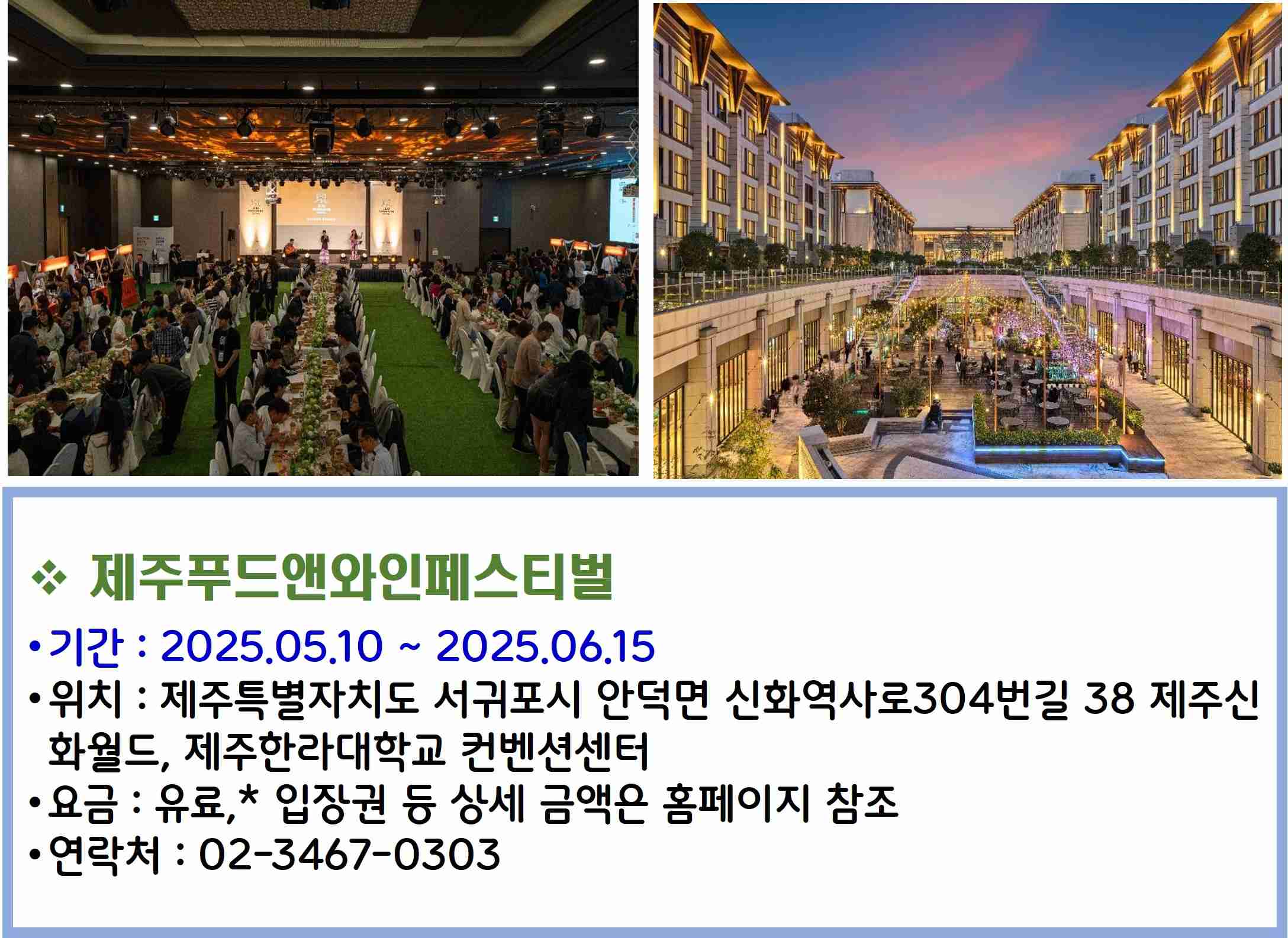 제주푸드앤와인페스티벌