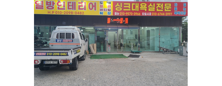 동두천시 도배공사