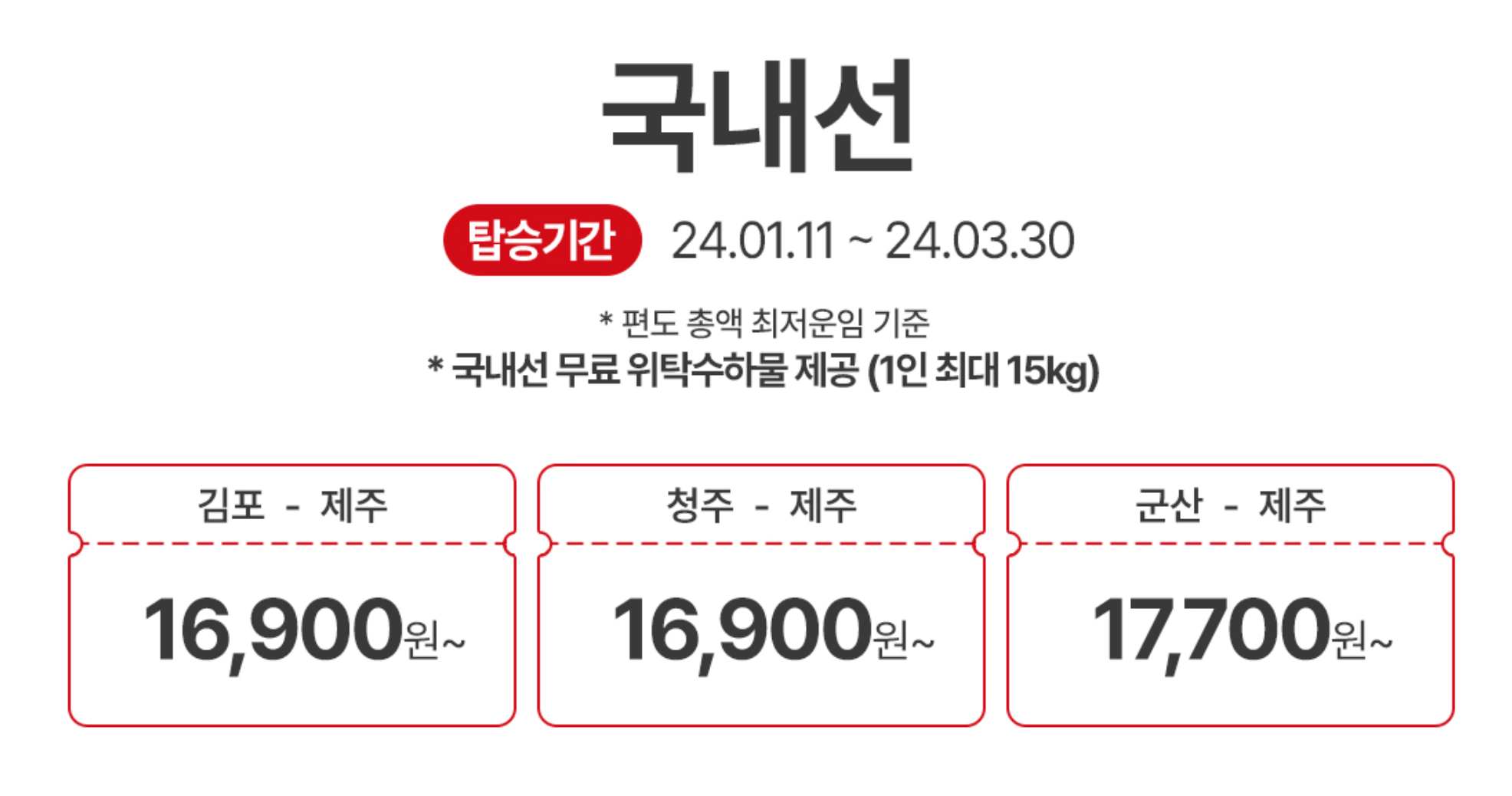 이스타항공 특가 이벤트 일정 및 노선, 예매방법 총정리