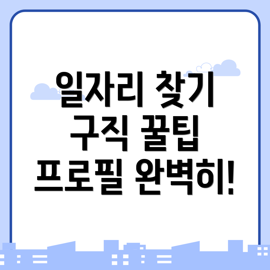 구인구직