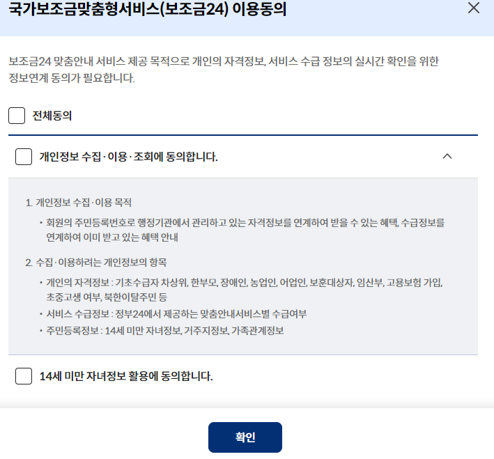 나와 우리 가족이 받을 수 있는 모든 정부 지원금 보조금 확인 신청 방법 보조금24 이용 방법 문자 알림 서비스3