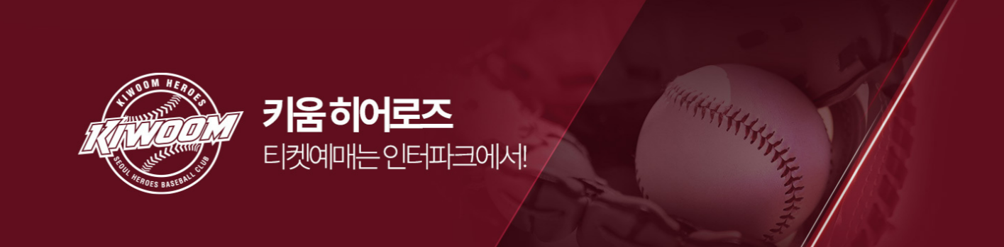 키움 홈경기 인상