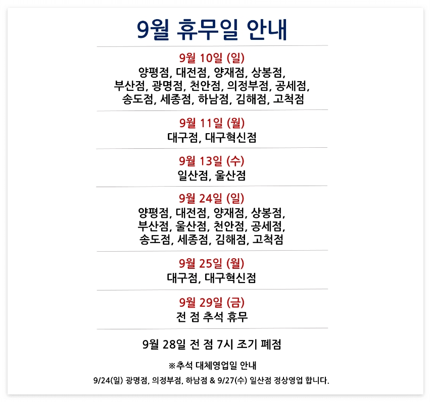 코스트코휴무일&#44; 코스트코 추석 연휴 휴무일