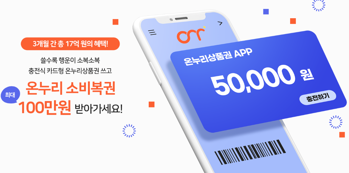 온누리 소비복권