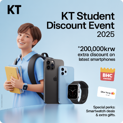 KT 수험생 할인 이벤트 이미지