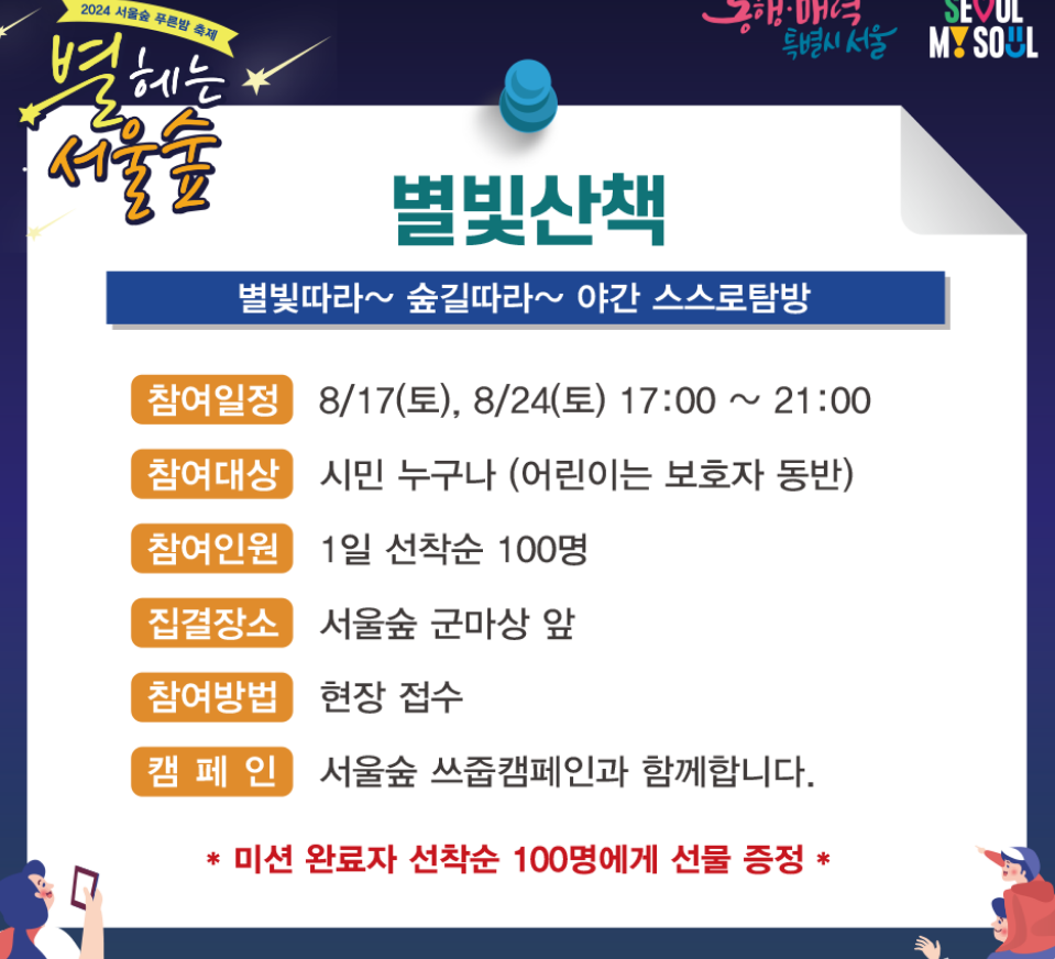 2024 별헤는 서울숲 축제 일정