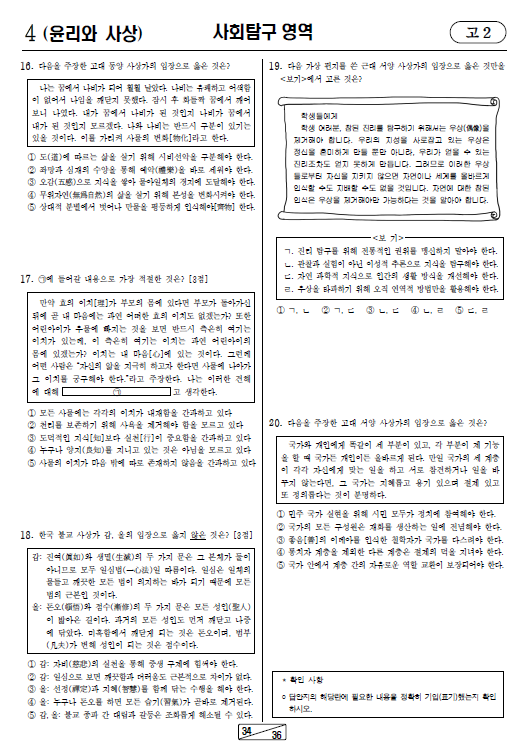 2022-9월-고2-모의고사-윤리와 사상-기출문제-다운