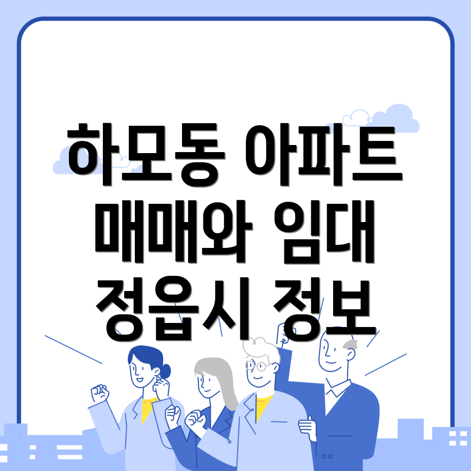 정읍시 하모동 아파트 매매