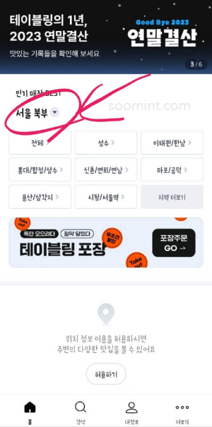 테이블링 원격 줄서기 앱 예약&amp;#44; 사용 방법