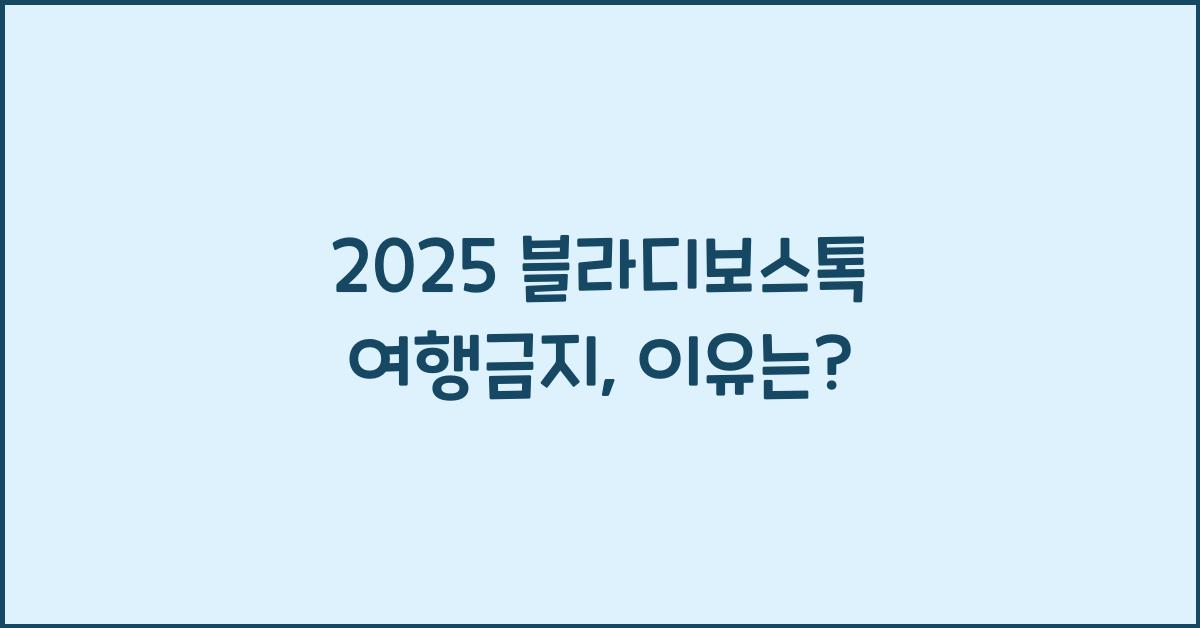 2025 블라디보스톡 여행금지