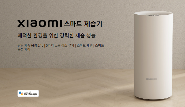 샤오미스마트제습기